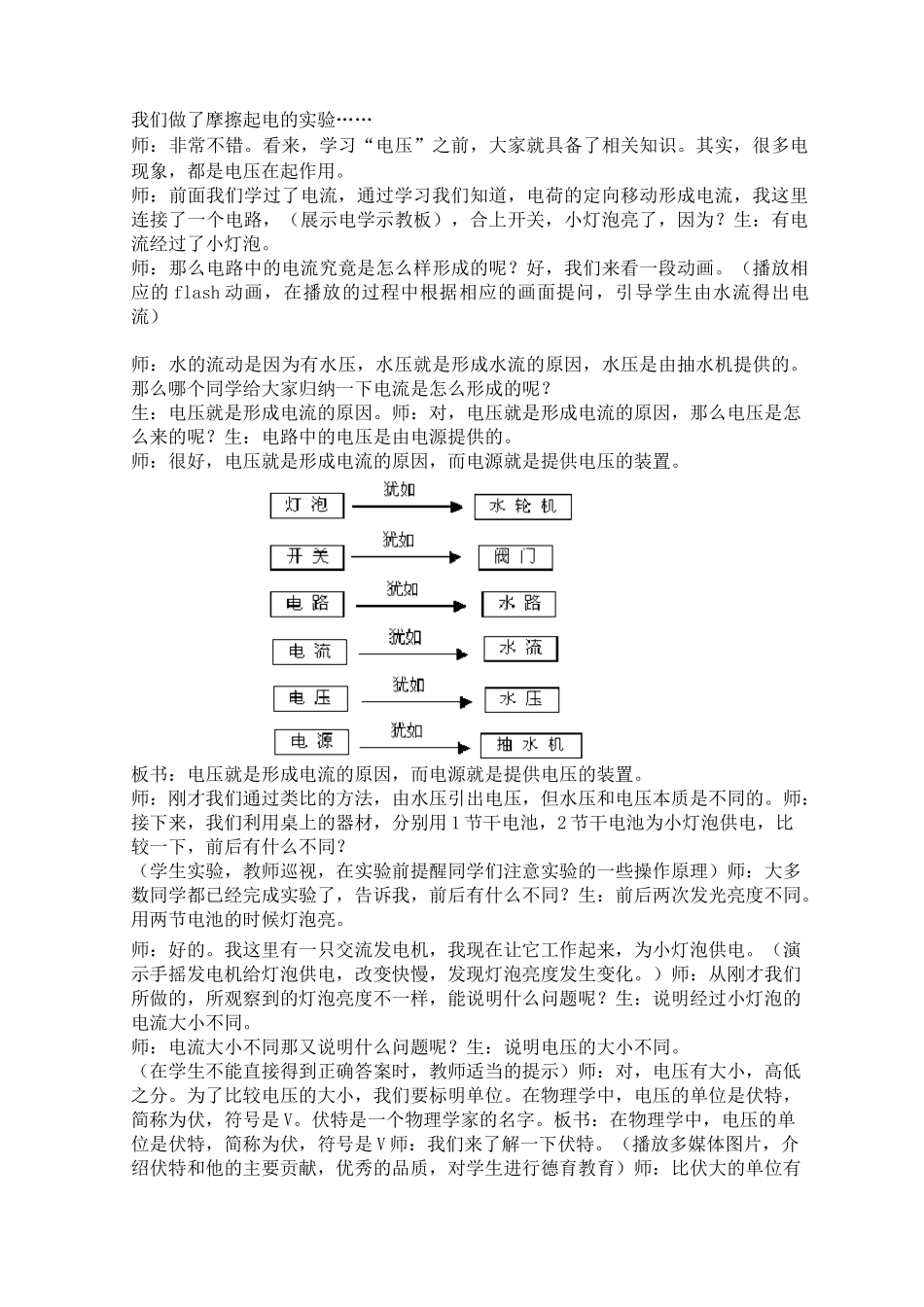 “电压”教学设计_第2页