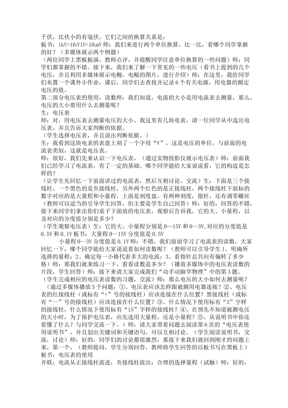 “电压”教学设计_第3页