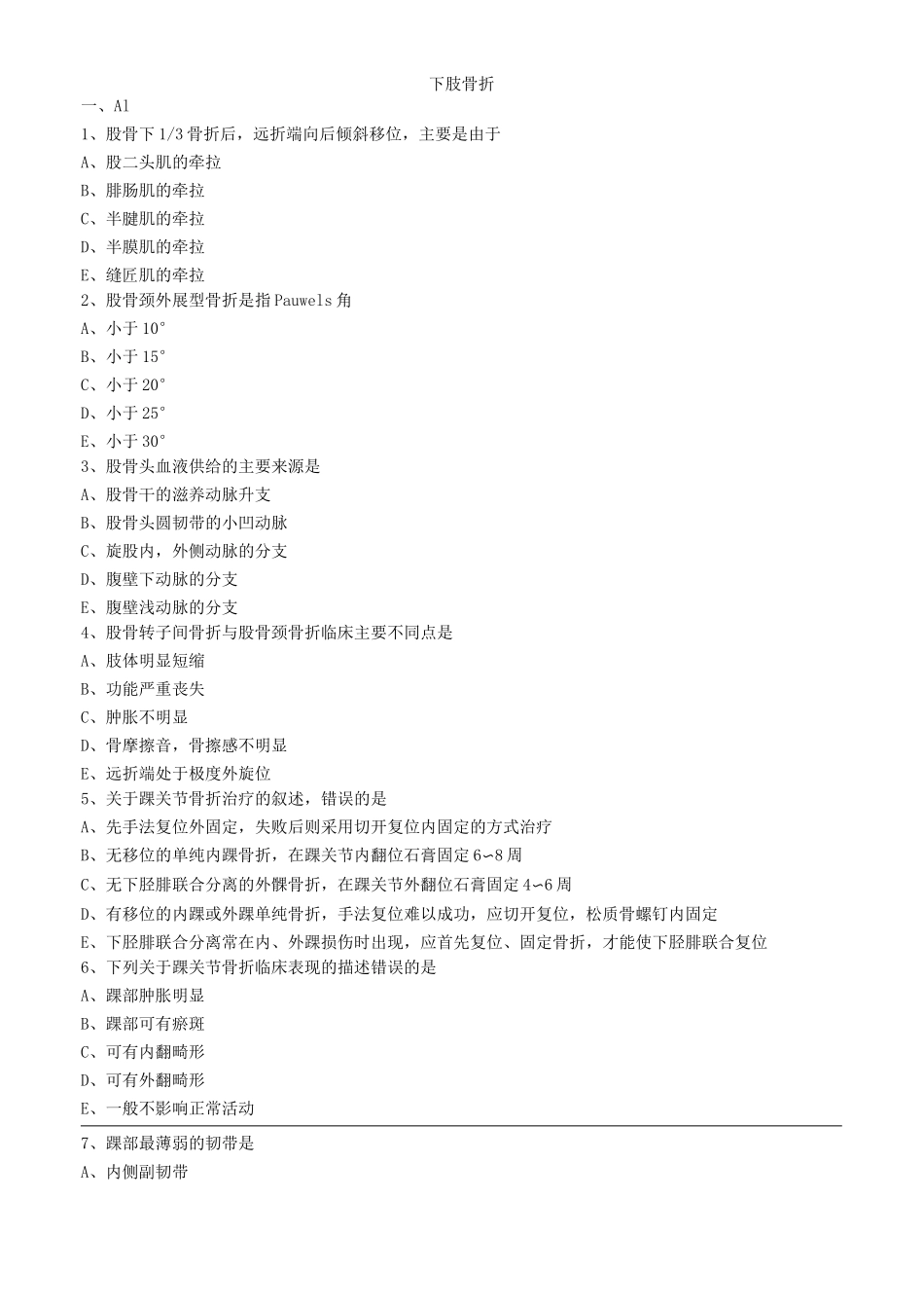 下肢骨折练习题_第1页