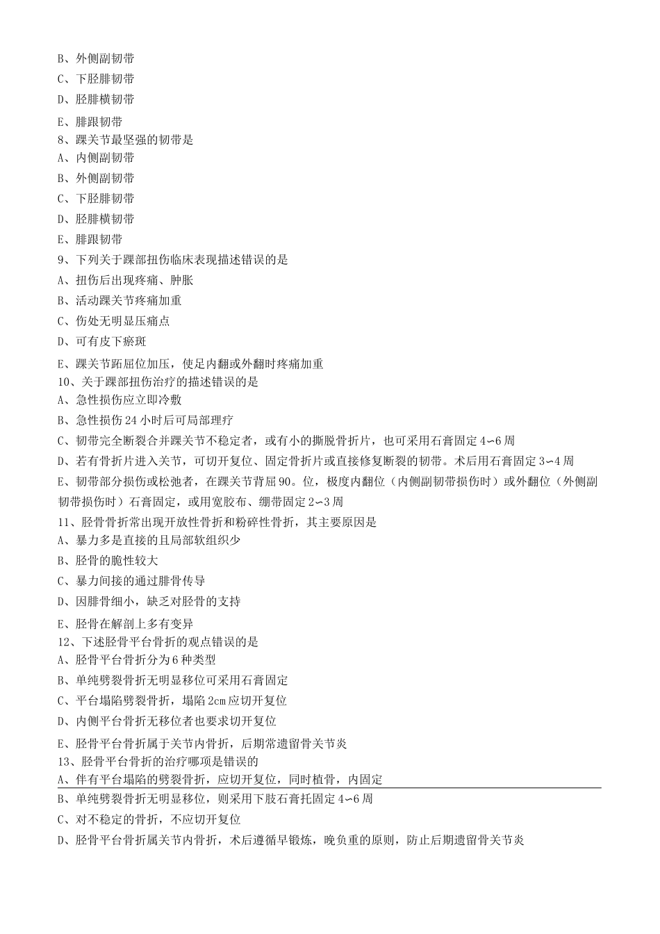 下肢骨折练习题_第2页