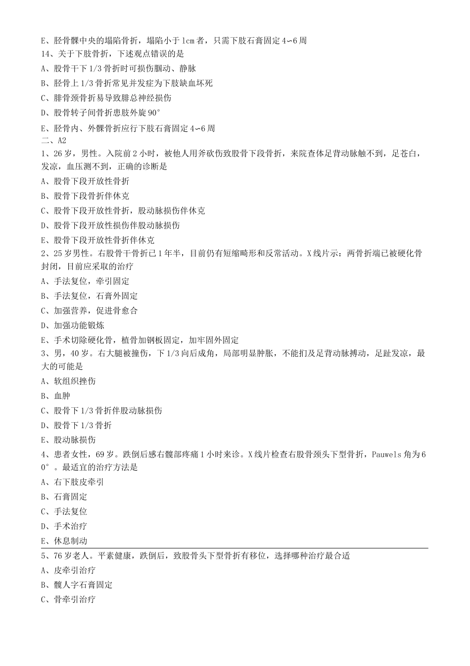 下肢骨折练习题_第3页