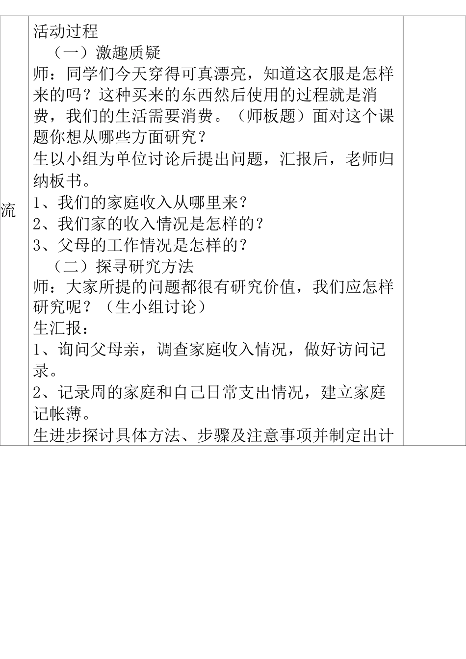 《道德与法治》主题课程教学设计模版_第2页