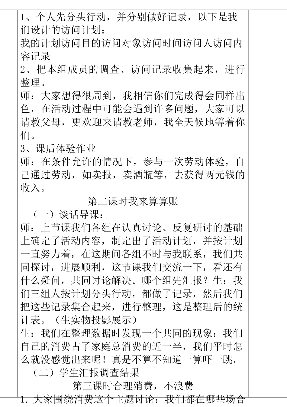 《道德与法治》主题课程教学设计模版_第3页