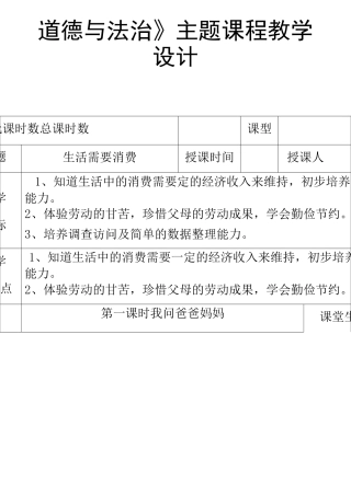 《道德与法治》主题课程教学设计模版