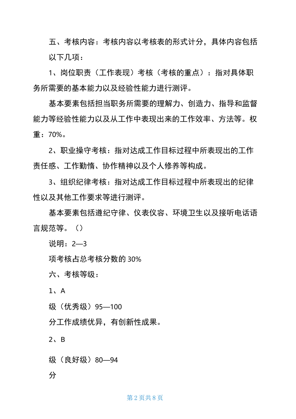 财务部绩效考核方案财务人员绩效考核方案_第2页
