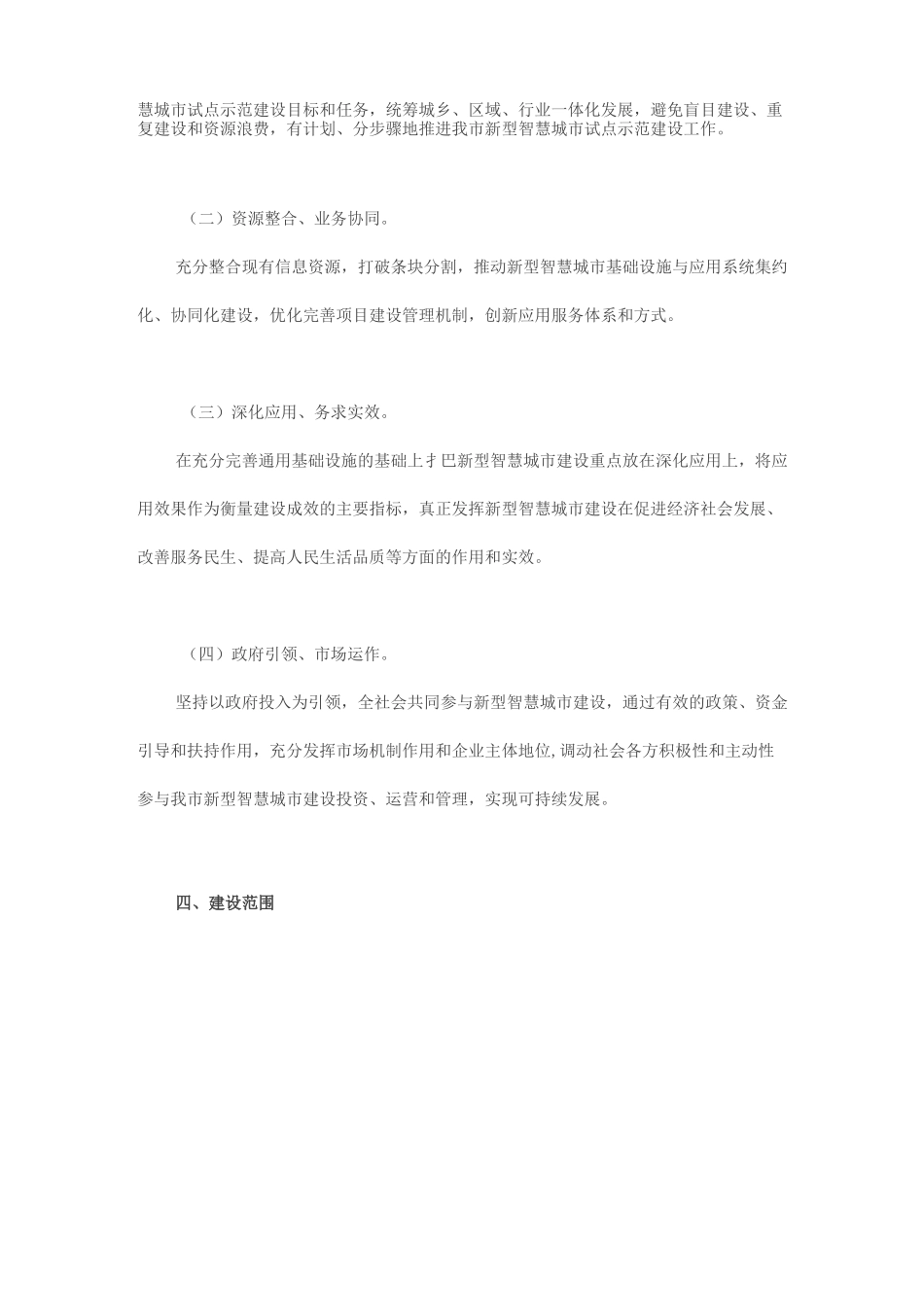 淄博市新型智慧城市试点示范建设实施方案_第2页