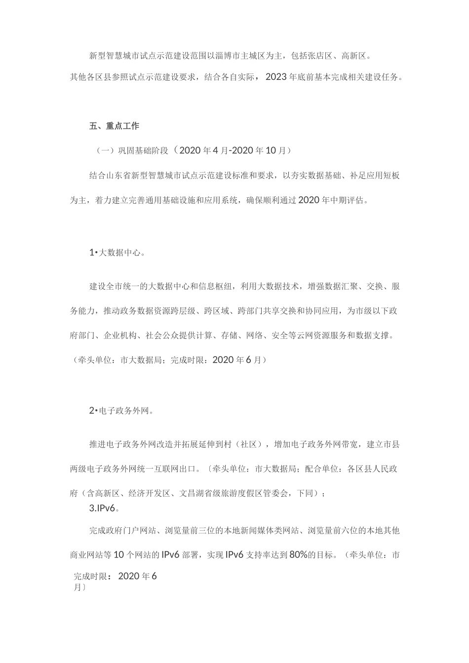 淄博市新型智慧城市试点示范建设实施方案_第3页