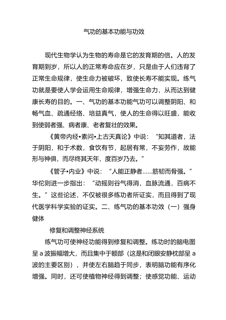 气功的基本功能与功效_第1页