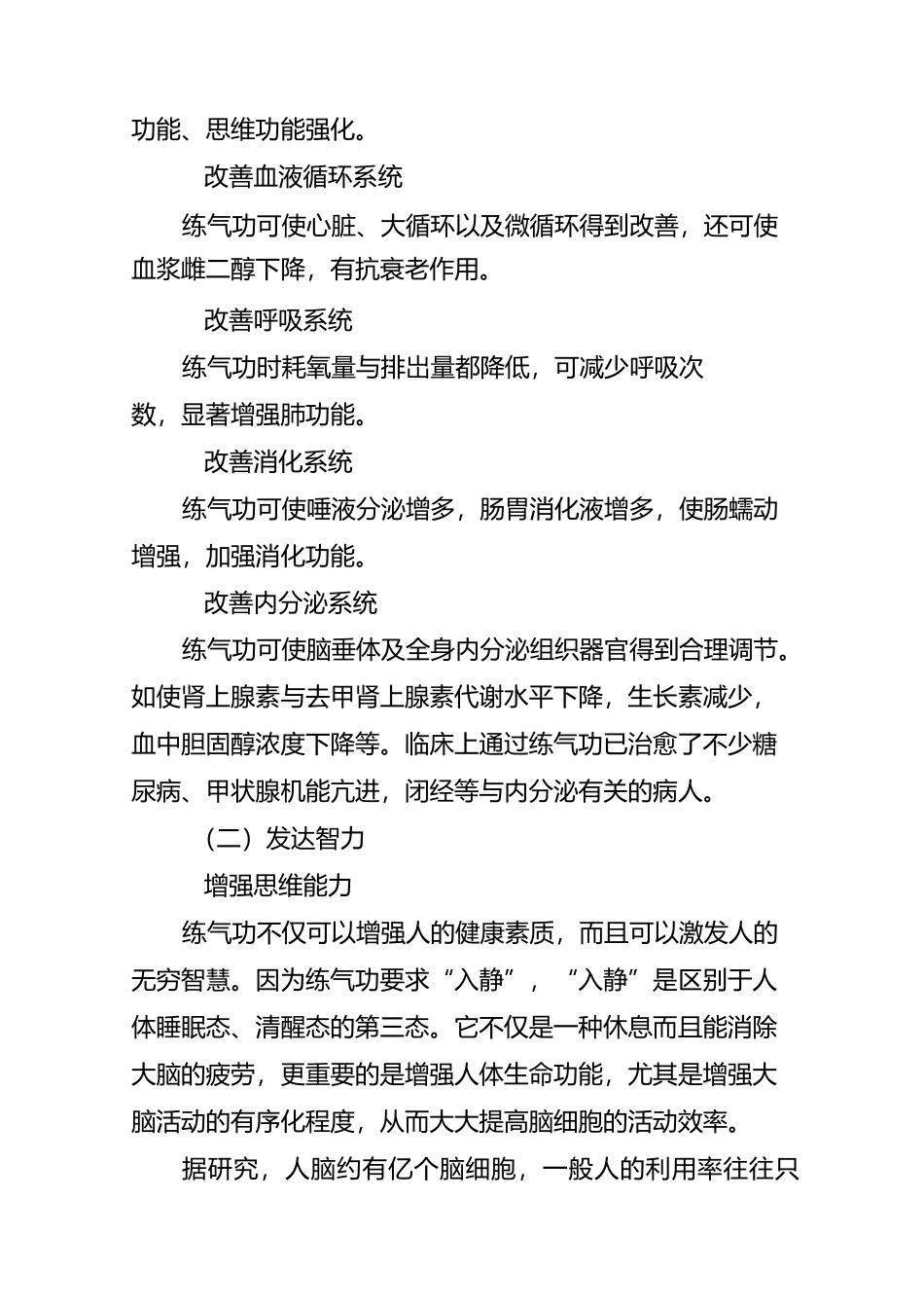 气功的基本功能与功效_第2页