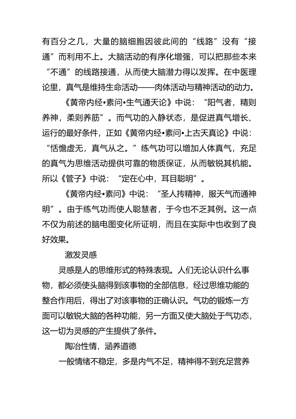 气功的基本功能与功效_第3页