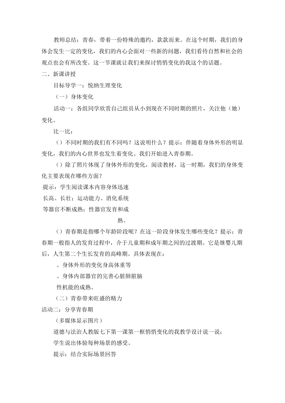 悄悄变化的我教学设计_第2页