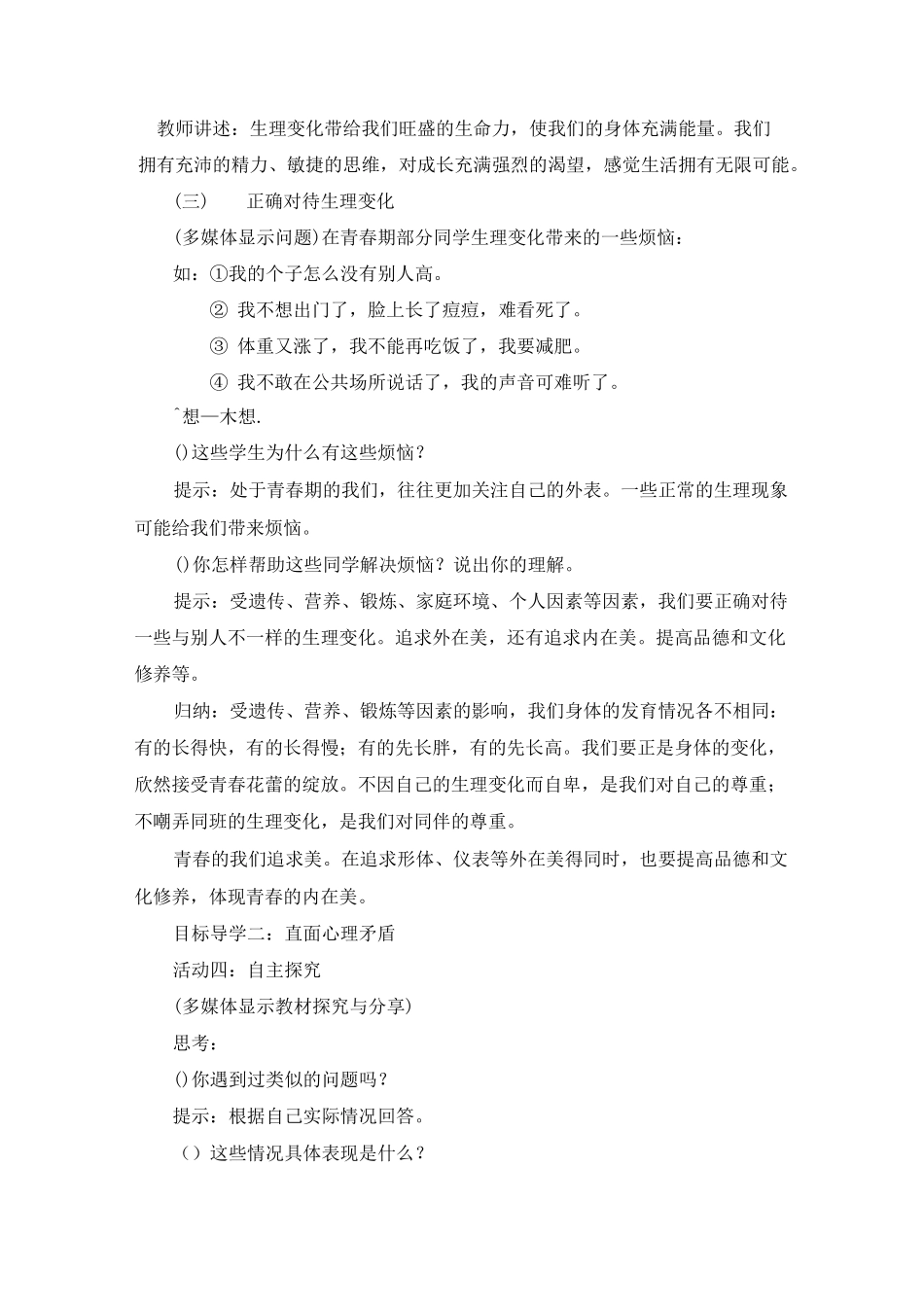 悄悄变化的我教学设计_第3页