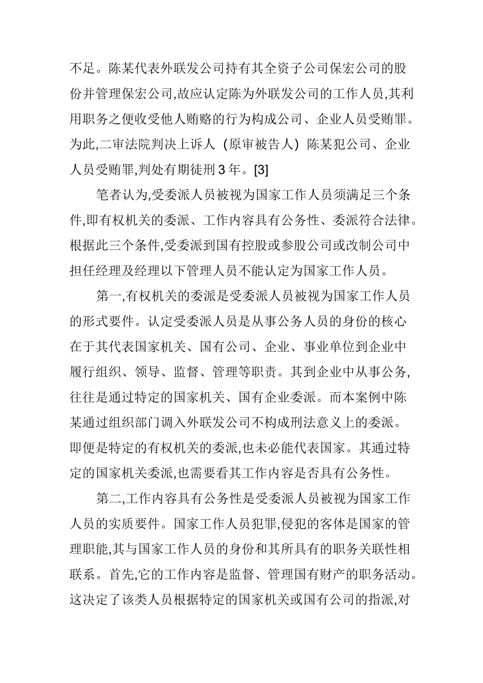 国有企业管理人员的身份认定_第3页