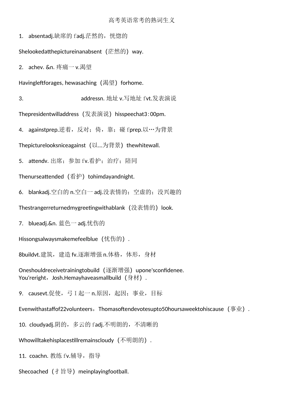 高考英语常考的熟词生义_第1页