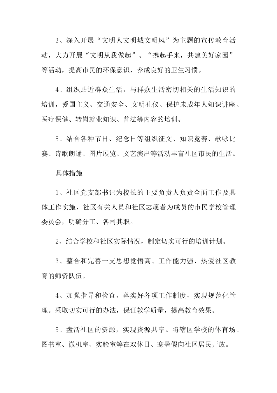 学校社区教育工作活动方案_第2页