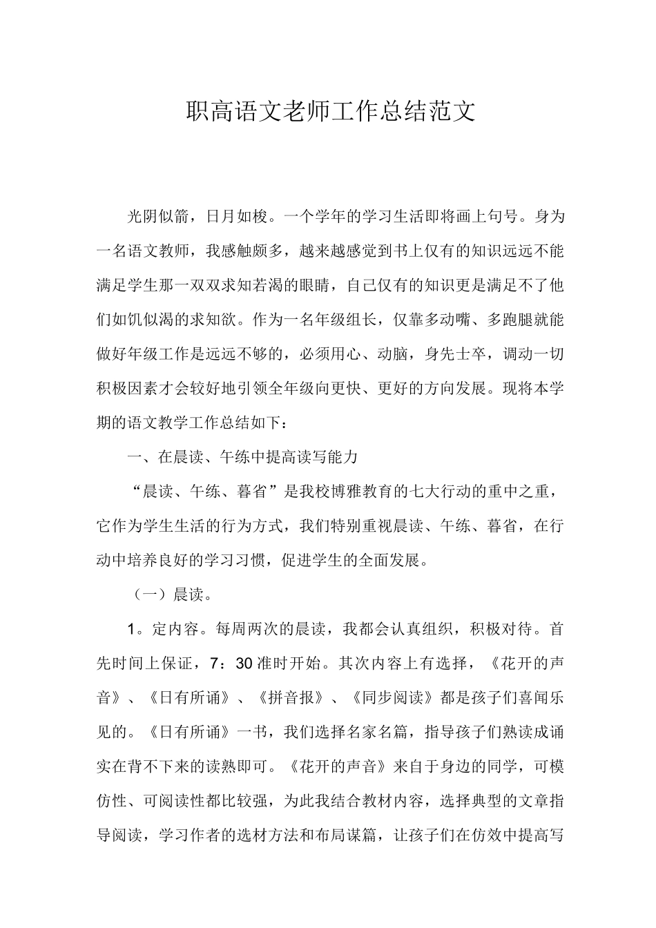 职高语文老师工作总结(完美版)_第1页