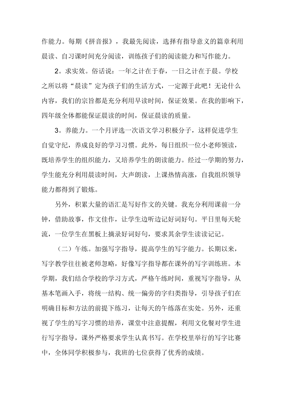 职高语文老师工作总结(完美版)_第2页