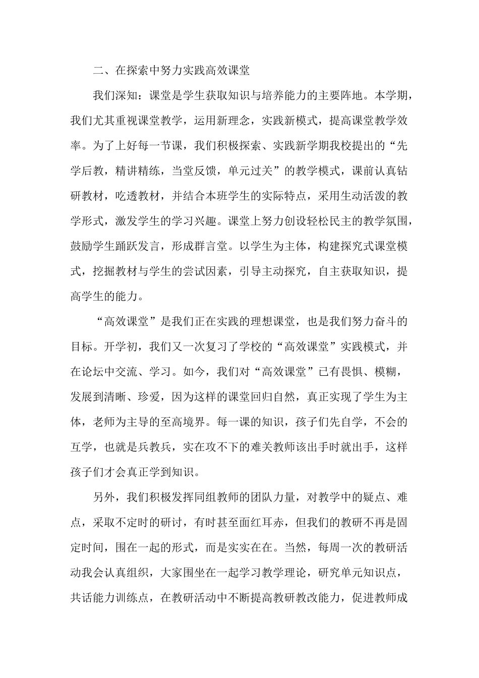 职高语文老师工作总结(完美版)_第3页