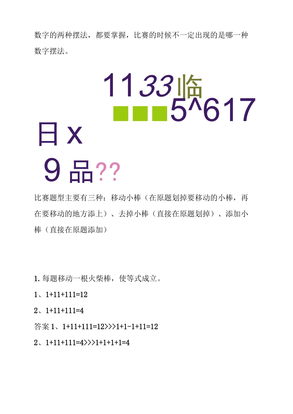 巧移火柴棒练习题_第1页