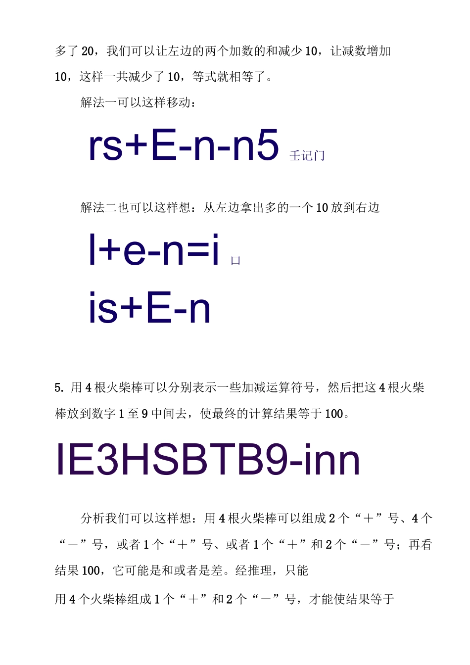 巧移火柴棒练习题_第3页