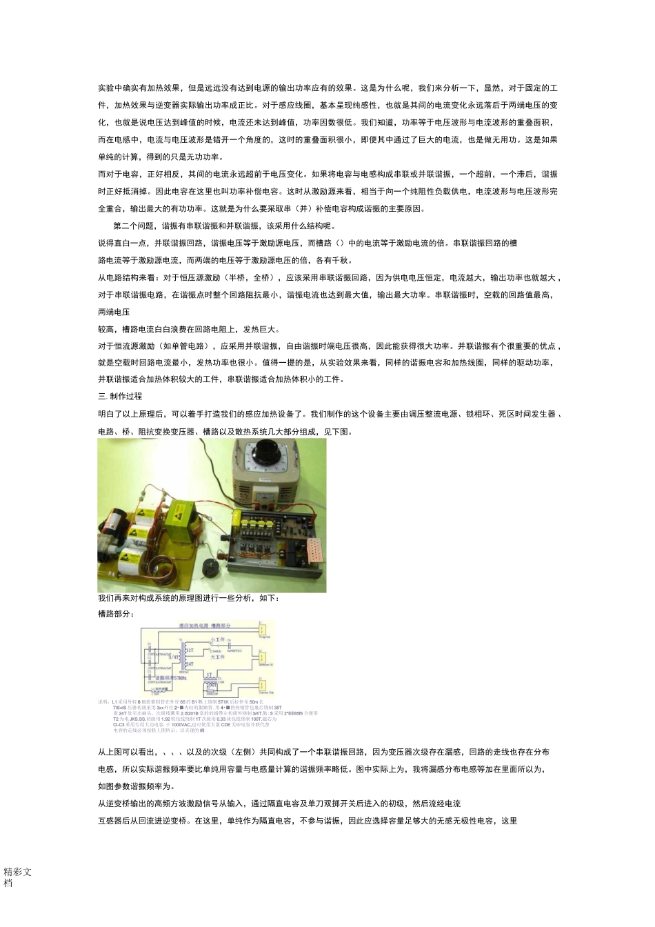 自制感应加热教程_第2页