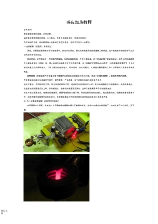 自制感应加热教程