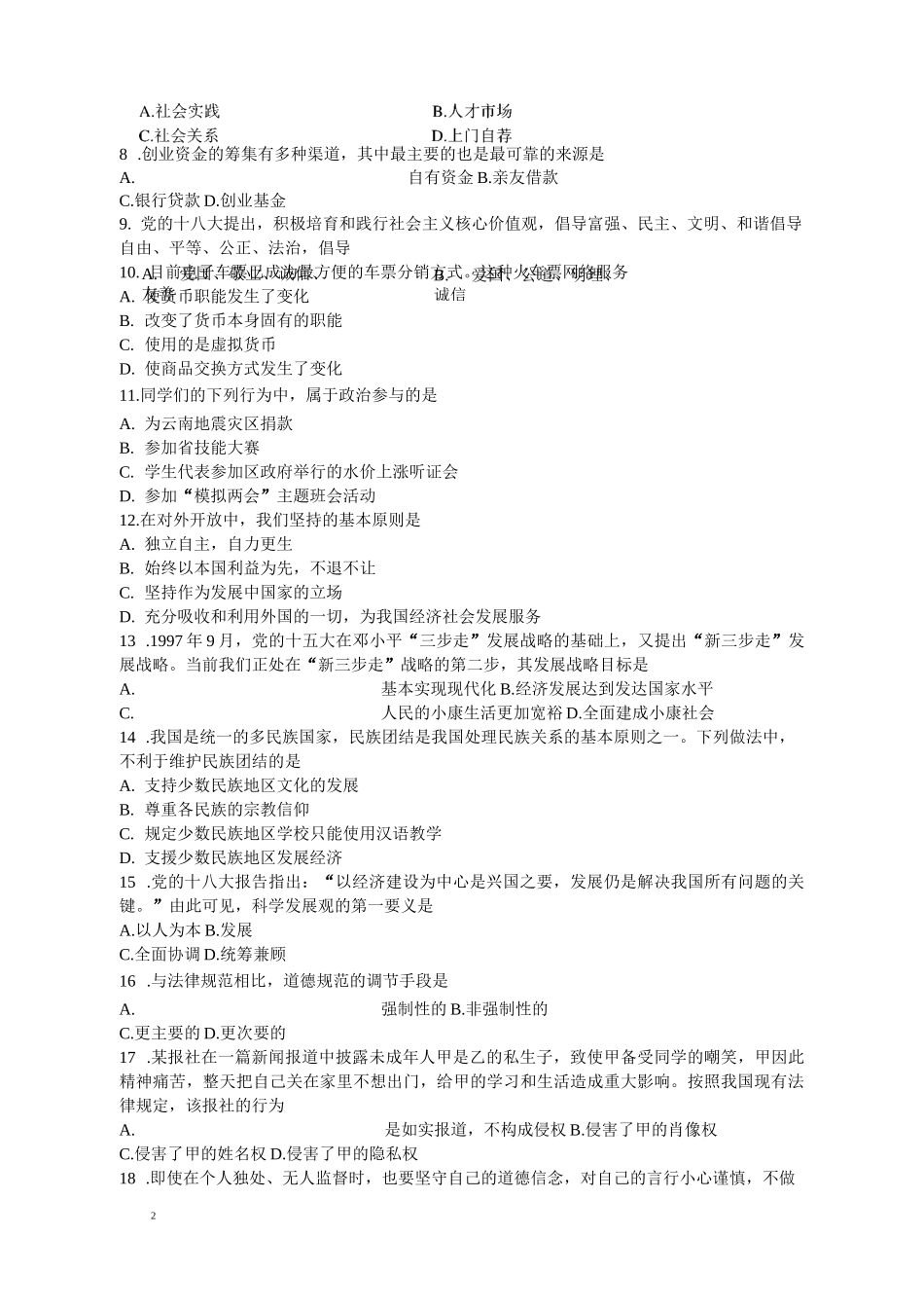 公共基础课测试德育模拟试卷(三)及答案_第2页