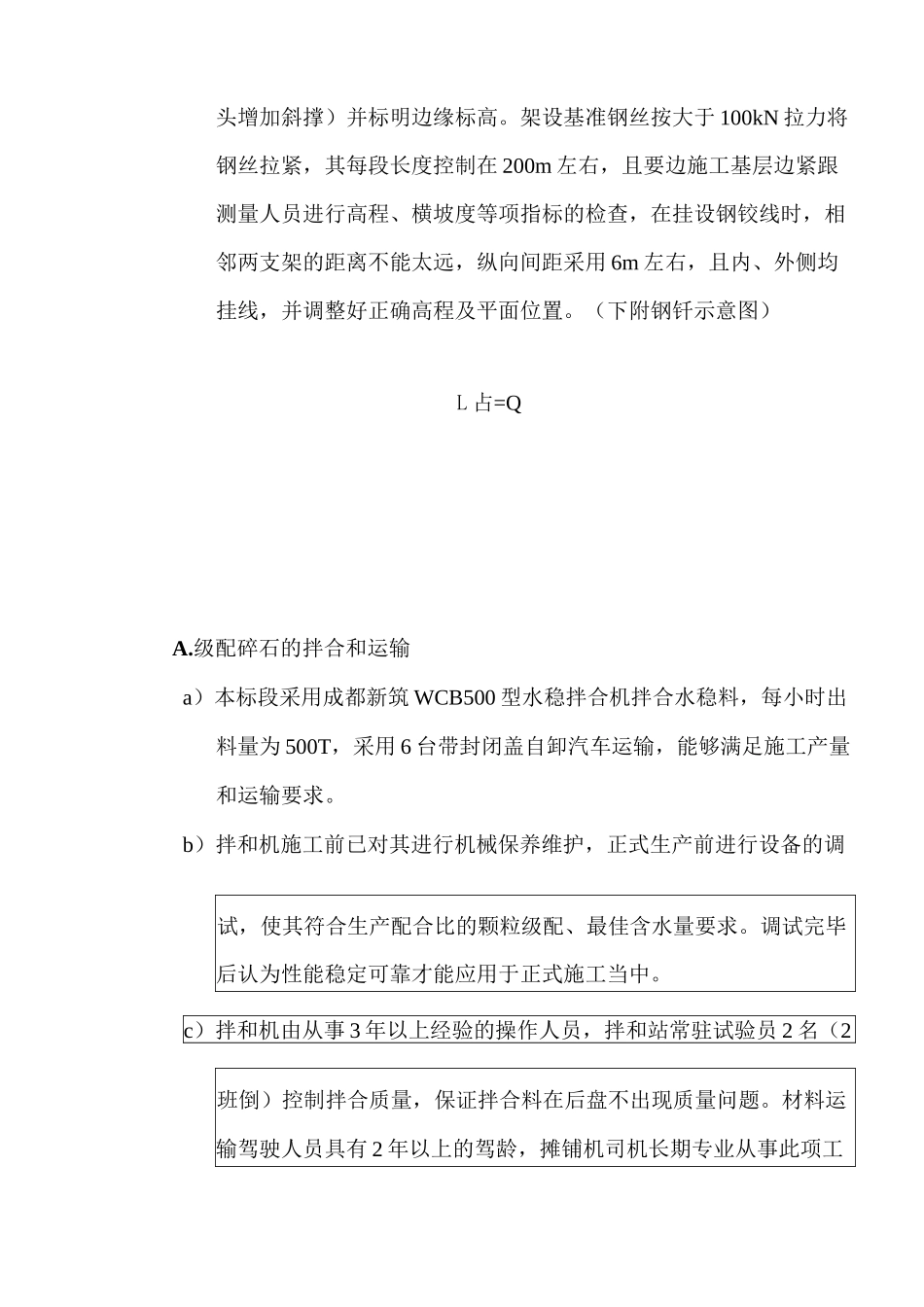 级配碎石底基层安全技术交底_第2页