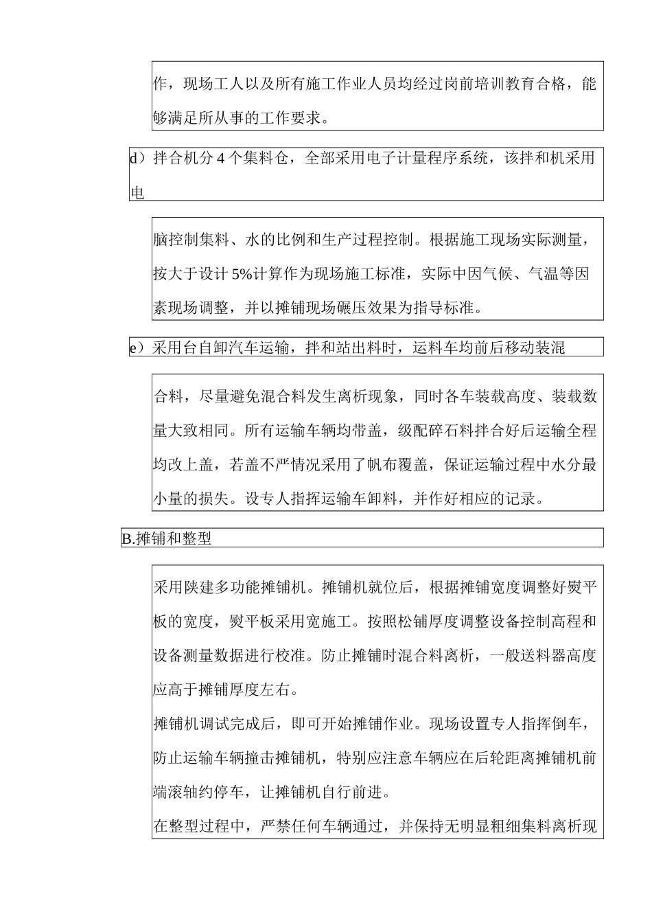 级配碎石底基层安全技术交底_第3页