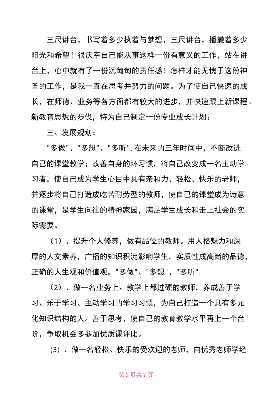 高中英语教师个人发展规划_第2页