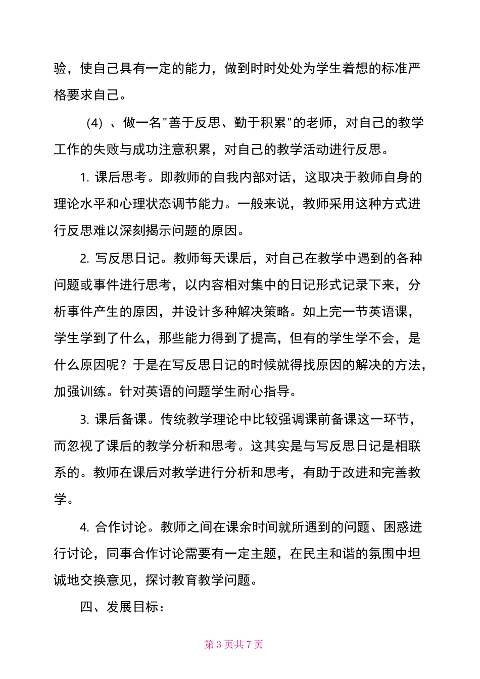 高中英语教师个人发展规划_第3页