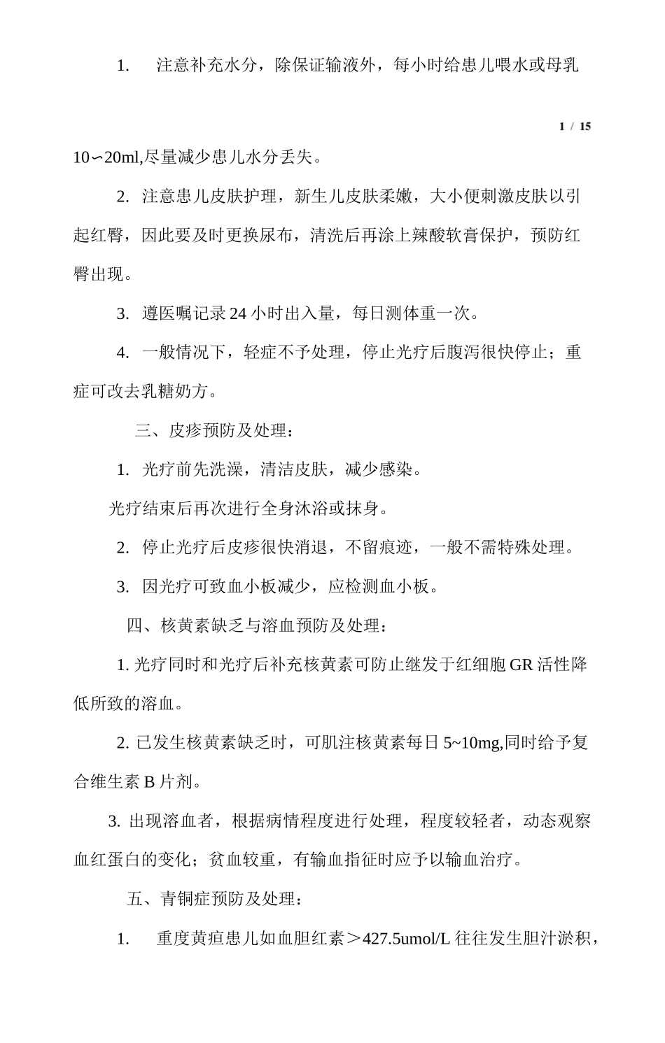 操作并发症的预防与处理规范_第2页