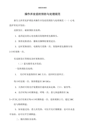 操作并发症的预防与处理规范