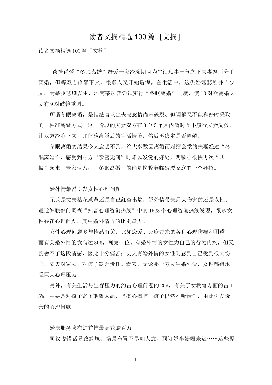 读者文摘精选100篇 [文摘]_第1页