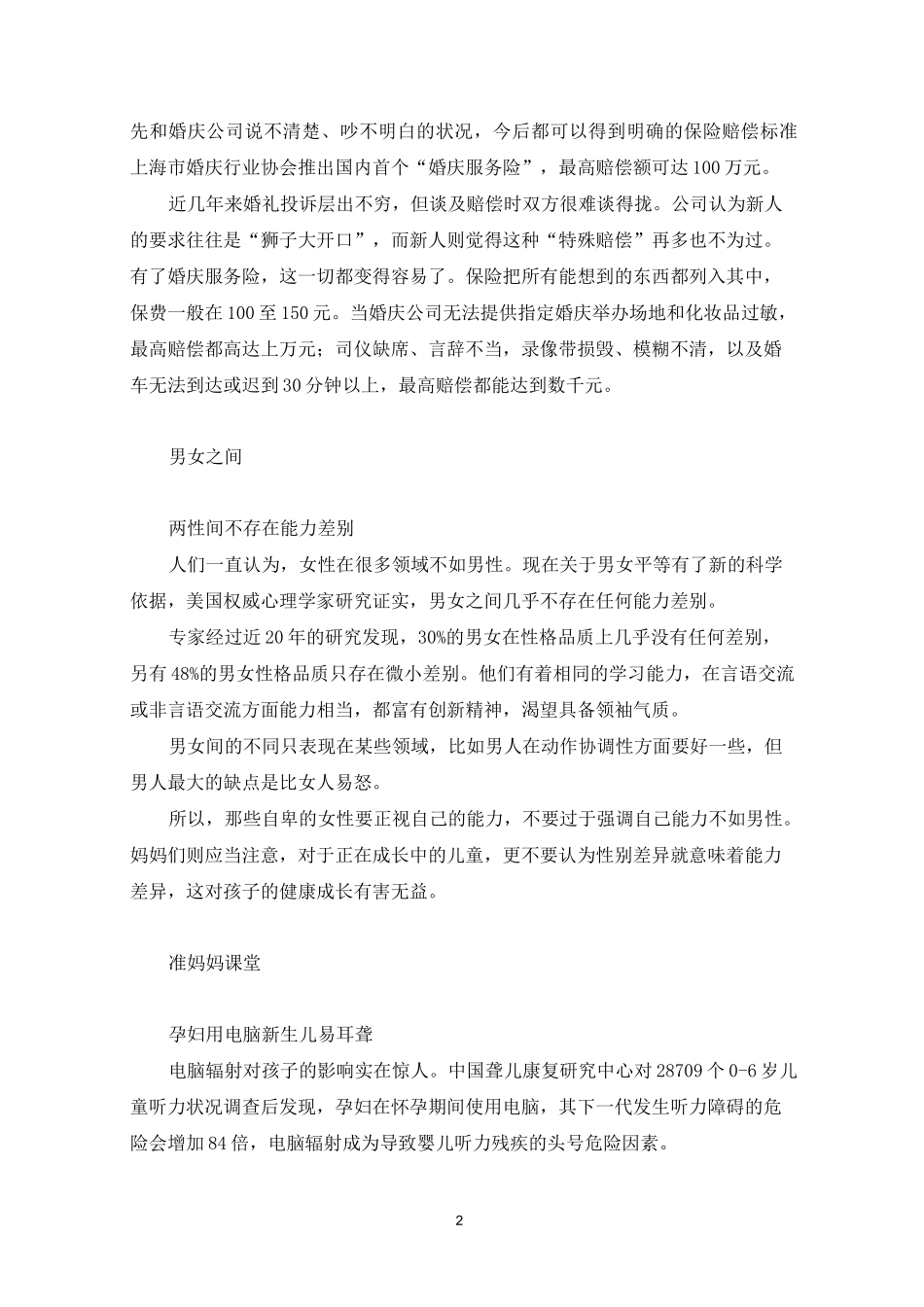读者文摘精选100篇 [文摘]_第2页