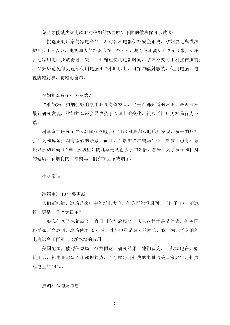 读者文摘精选100篇 [文摘]_第3页