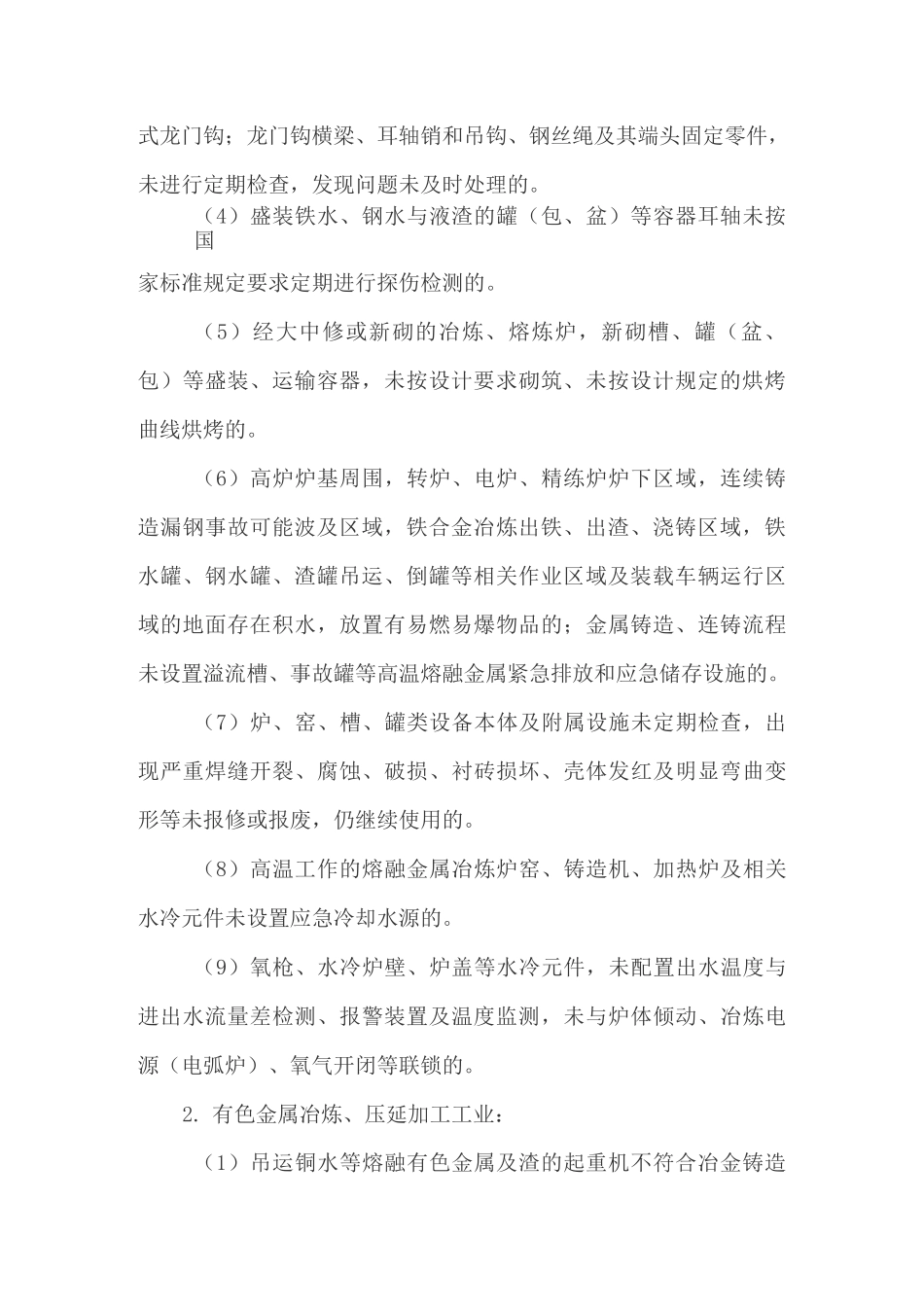 金属冶炼行业企业安全生产专项整治实施方案_第2页