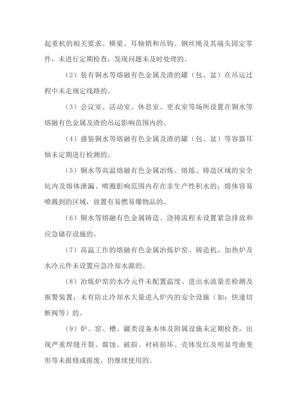 金属冶炼行业企业安全生产专项整治实施方案_第3页