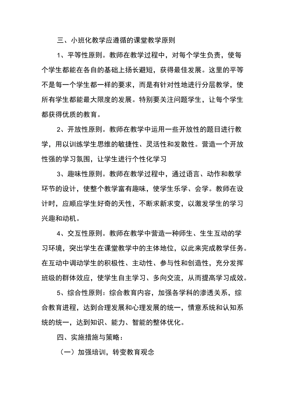 小班化教学实施方案_第2页
