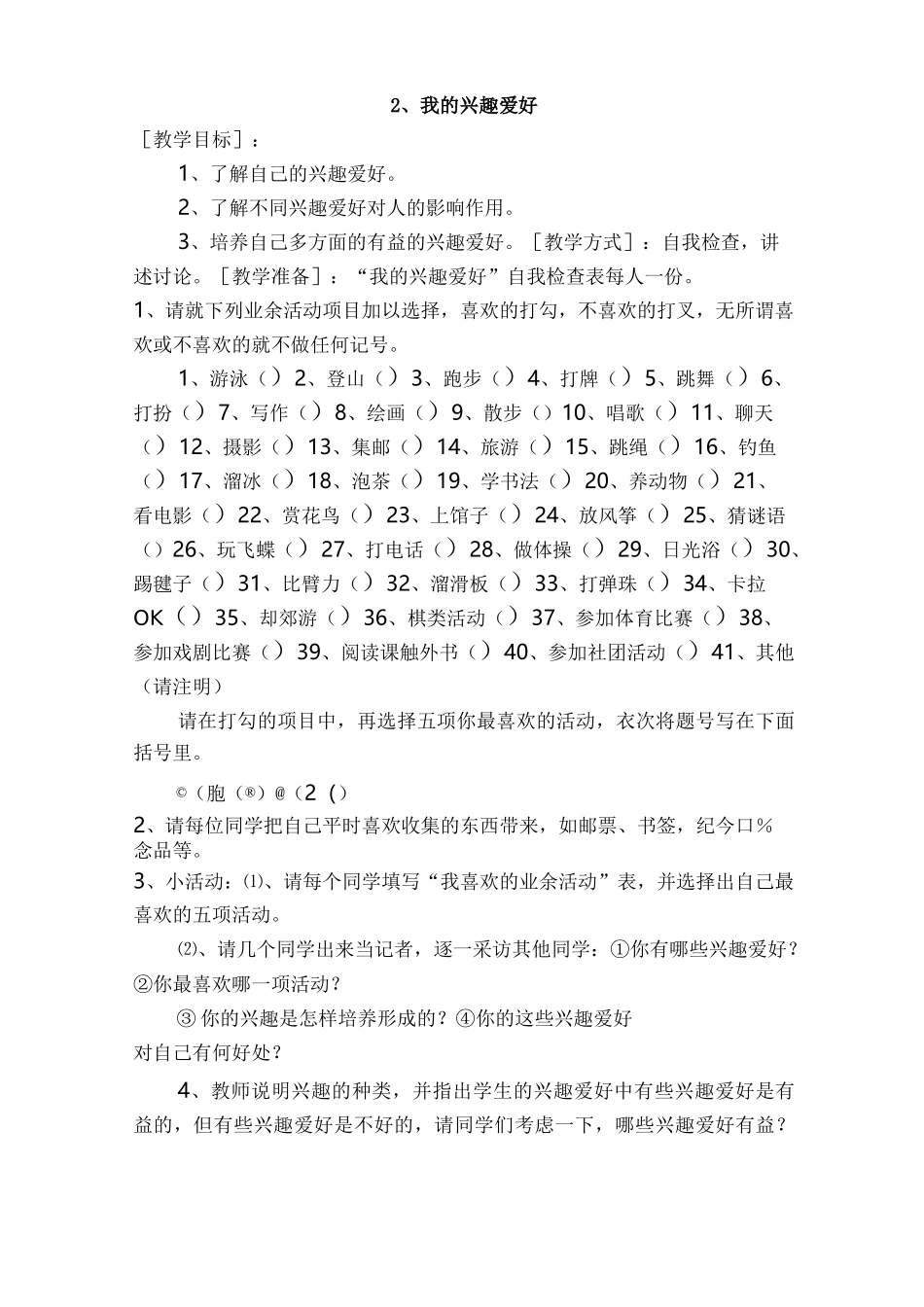 四年级养成教育教案_第2页