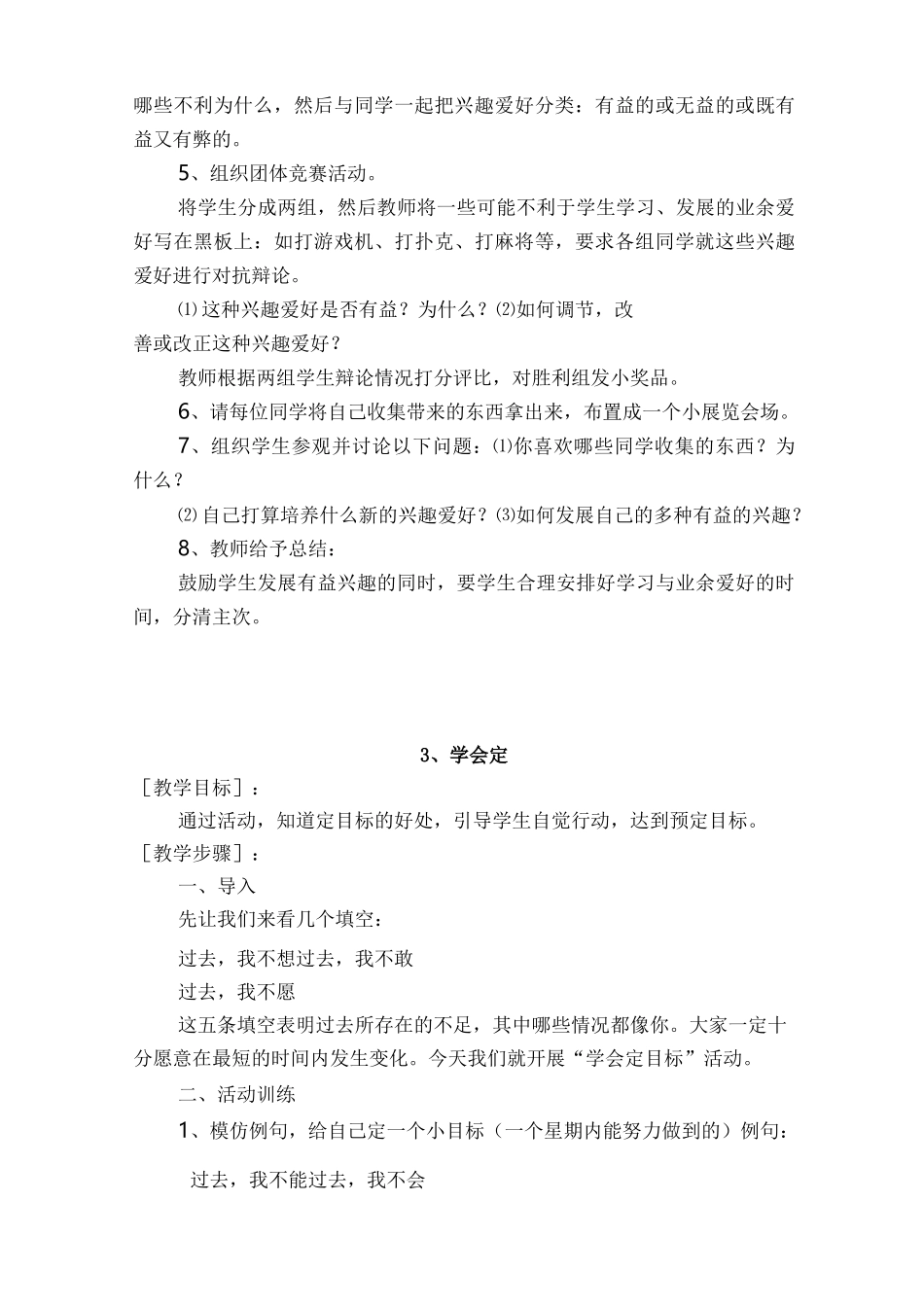 四年级养成教育教案_第3页