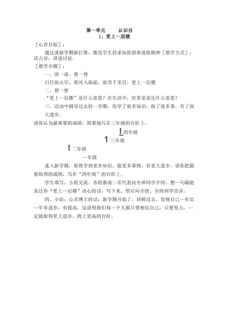 四年级养成教育教案