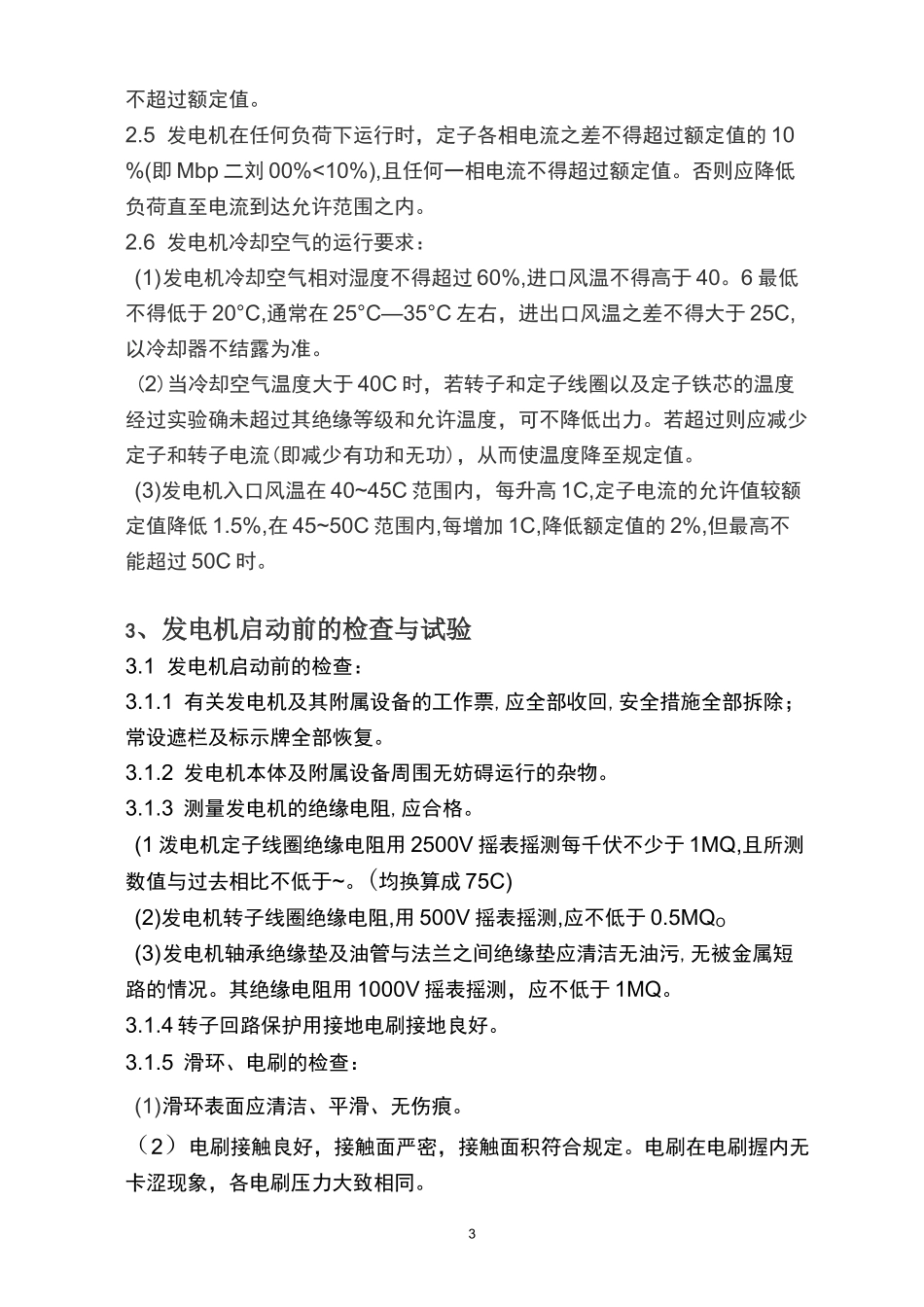 6MW汽轮发电机运行规程_第3页