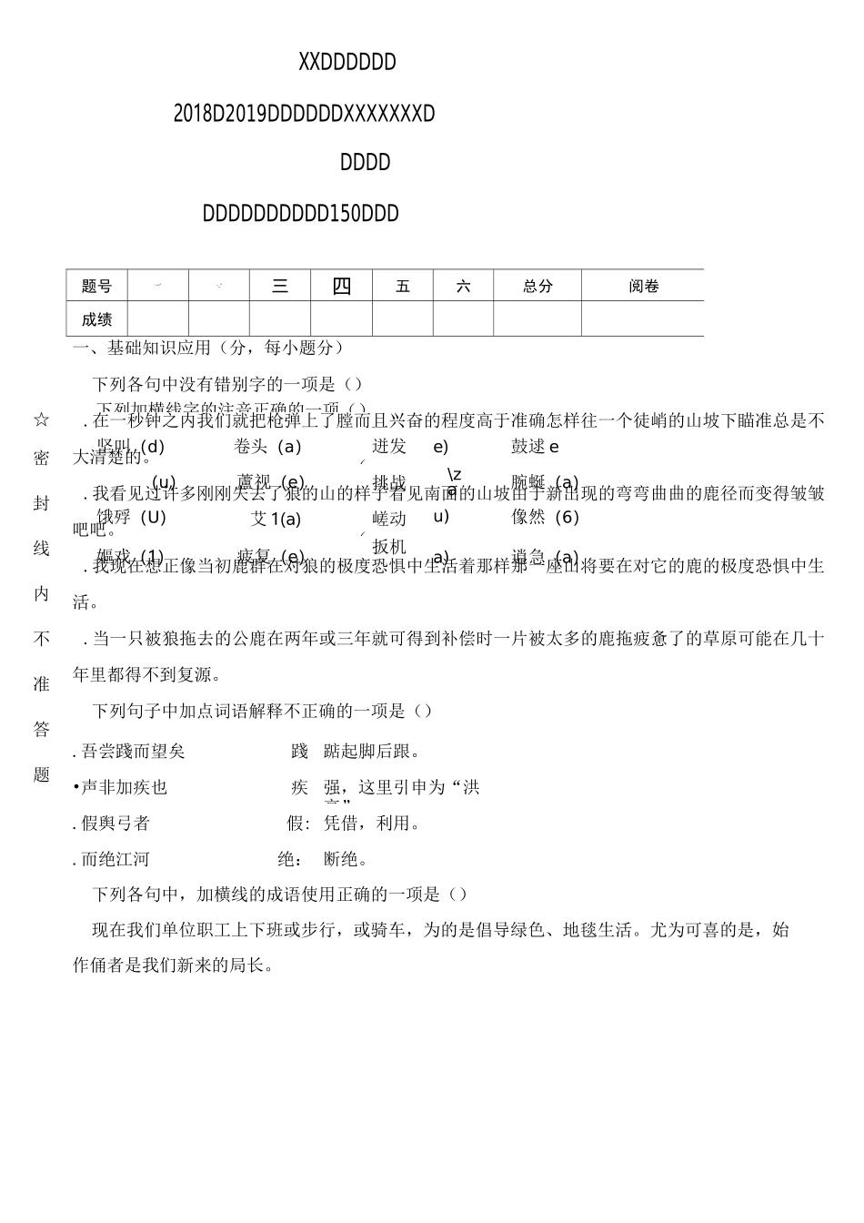 中等职业教育语文(基础模块)上册第二次月考试题_第1页