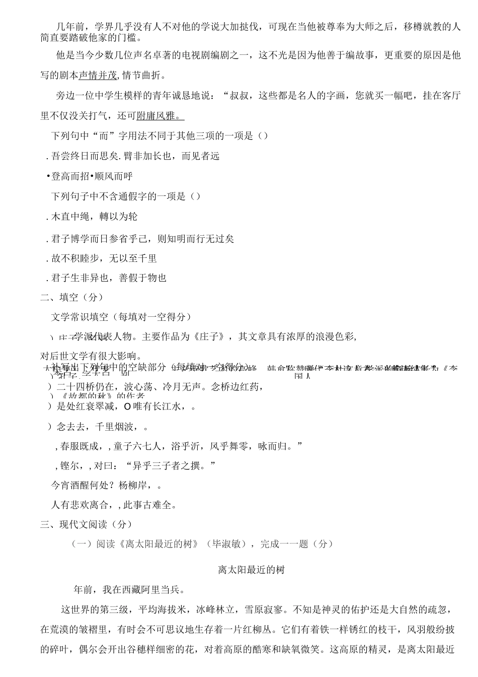 中等职业教育语文(基础模块)上册第二次月考试题_第2页