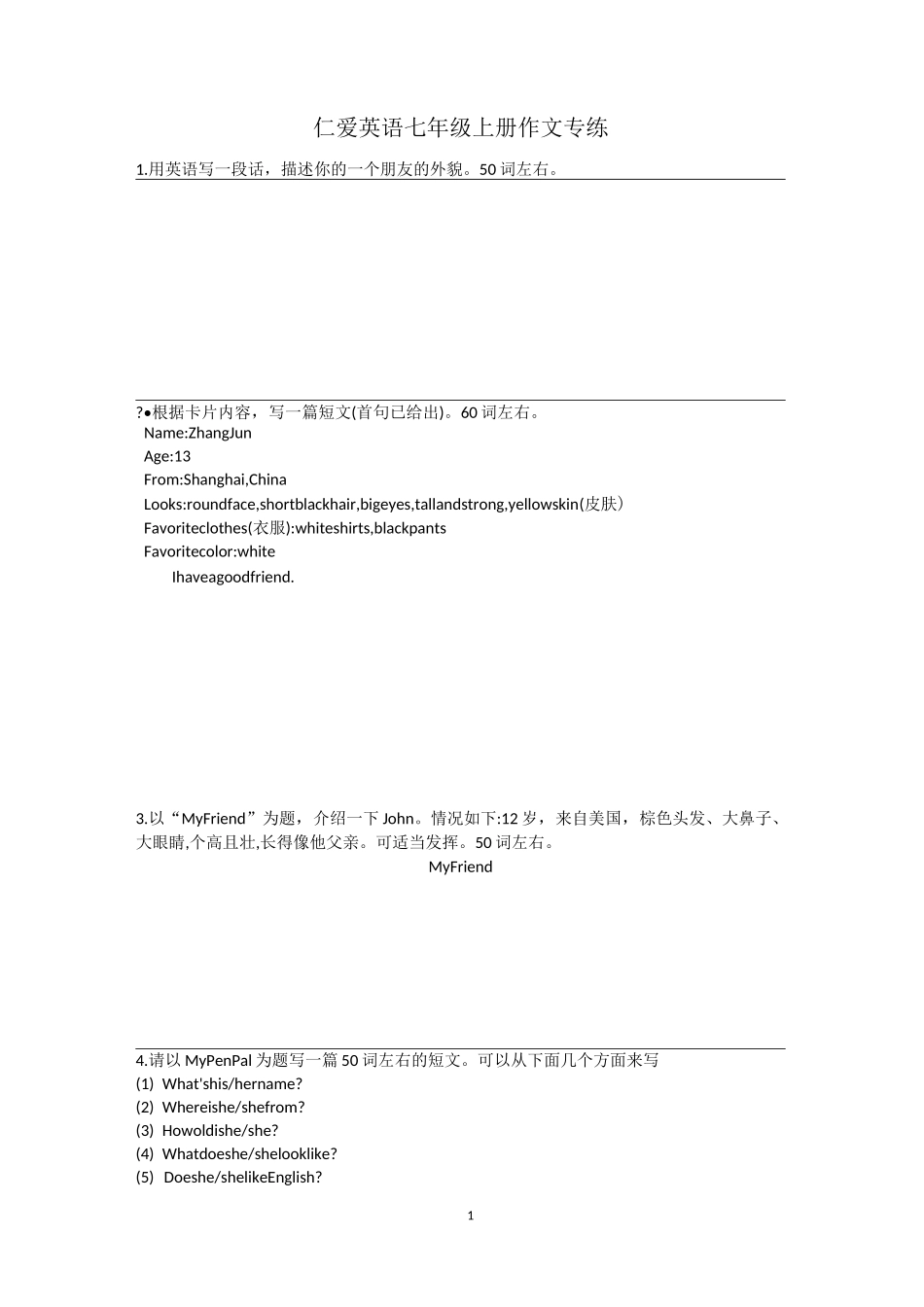 仁爱英语七年级上册作文专练_第1页