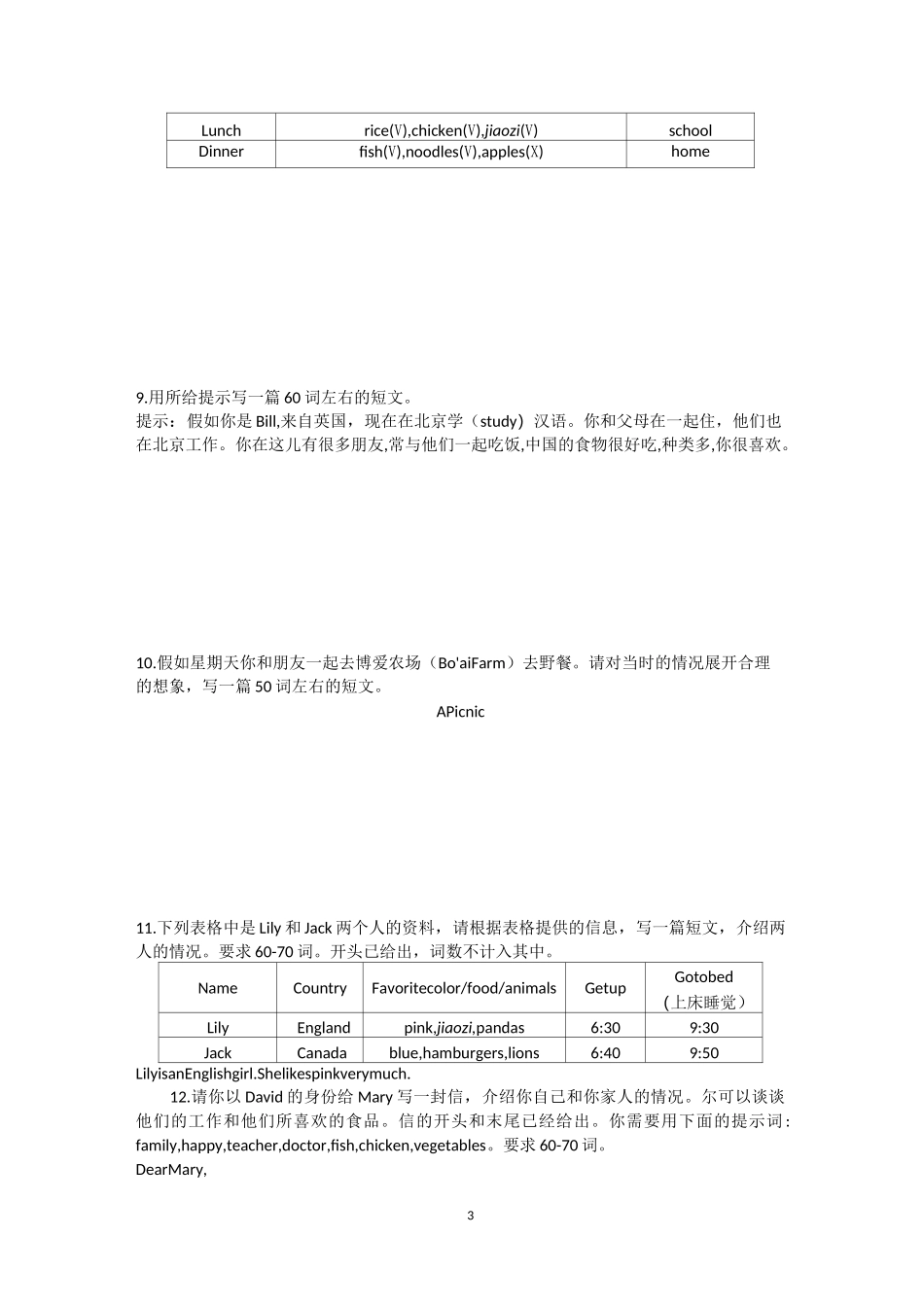 仁爱英语七年级上册作文专练_第3页