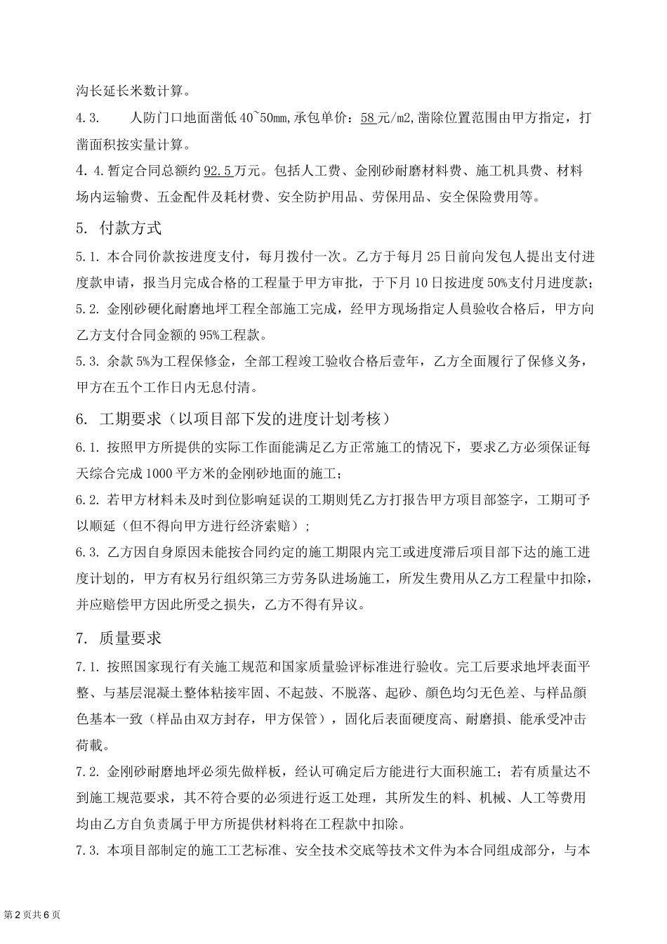 车库金刚砂地坪施工承包合同_第2页