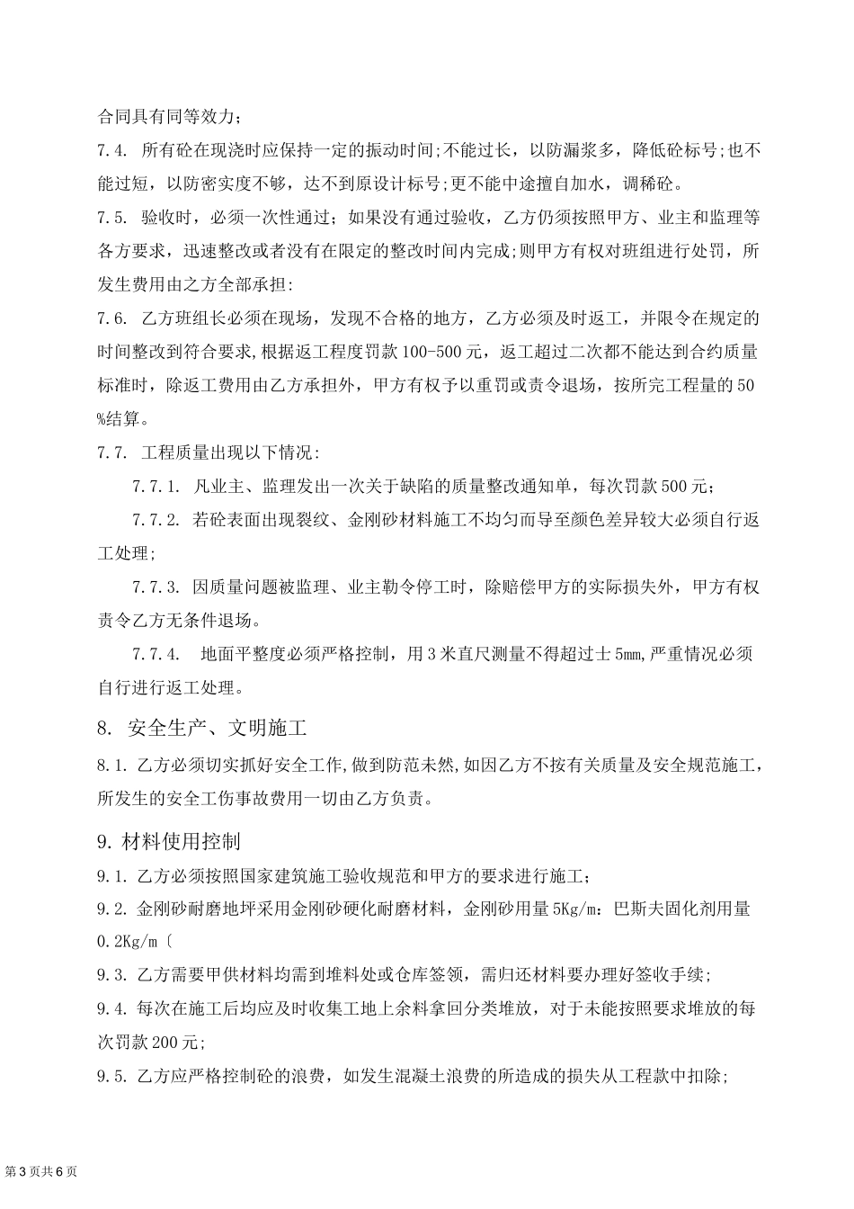 车库金刚砂地坪施工承包合同_第3页