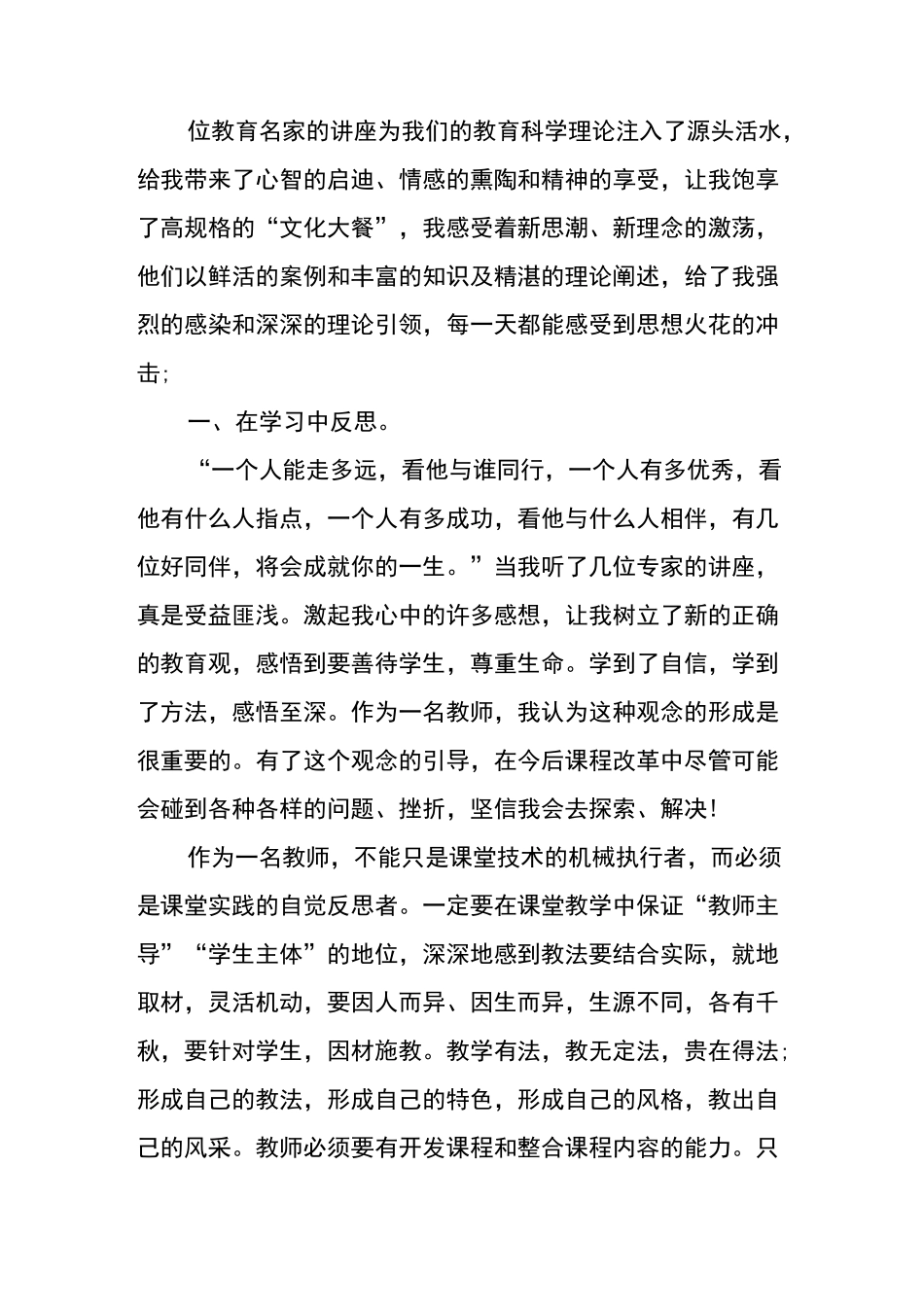 中小学思政课教师总结_第1页